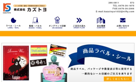 株式会社カズトヨの印刷サービスのホームページ画像