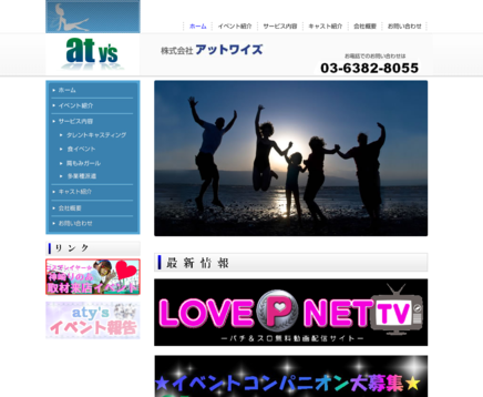 株式会社 アットワイズのアットワイズサービス