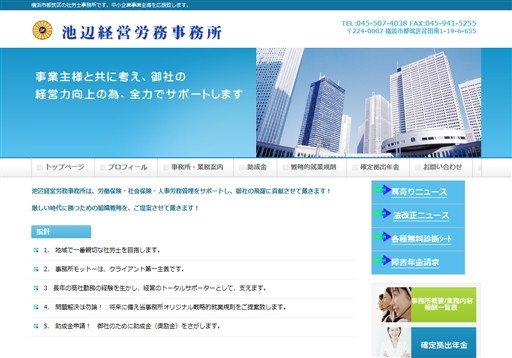 池辺経営労務事務所の池辺経営労務事務所サービス