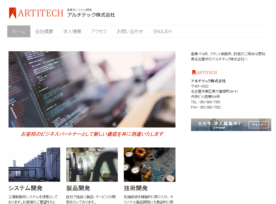 アルチテック株式会社のアルチテック株式会社サービス
