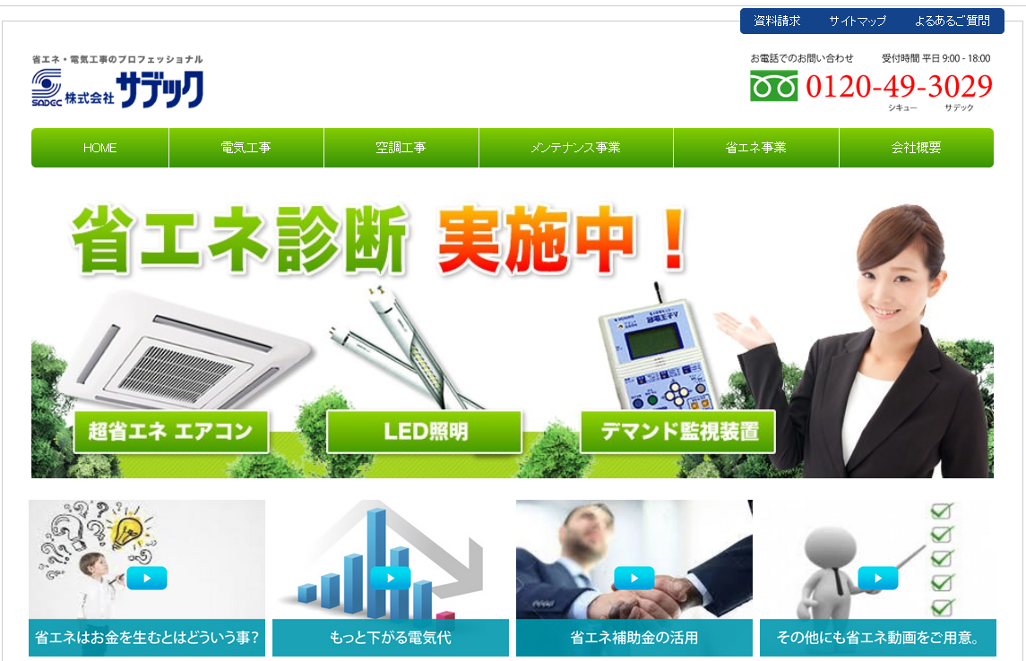 株式会社サデックの株式会社サデックサービス