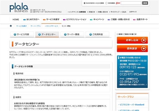 株式会社ＮＴＴぷららのBUSINESSぷららサービス