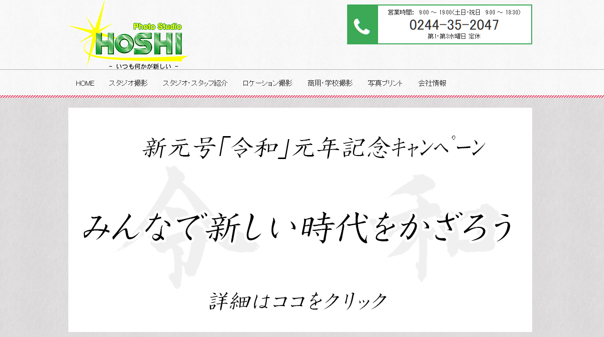 株式会社星写真舘の株式会社星写真舘サービス