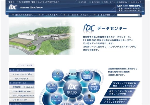 株式会社電算システムの電算システムサービス