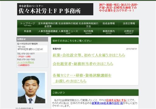 佐々木社労士FP事務所の佐々木社労士FP事務所サービス