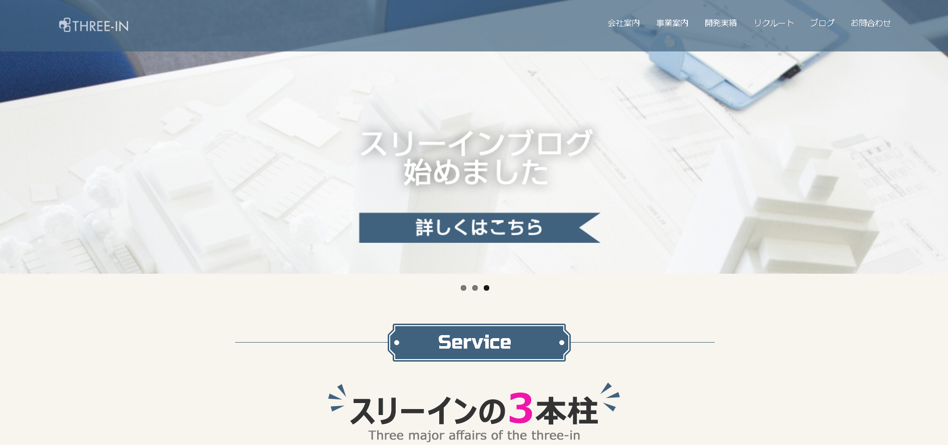スリーイン株式会社のスリーイン株式会社サービス