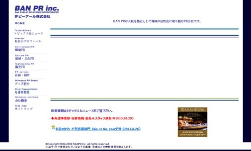 伴ピーアール株式会社のPRサービスのホームページ画像