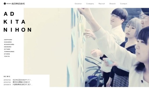 株式会社 北日本広告社のマス広告サービスのホームページ画像
