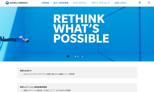 コニカミノルタジャパン株式会社のシステム開発サービスのホームページ画像