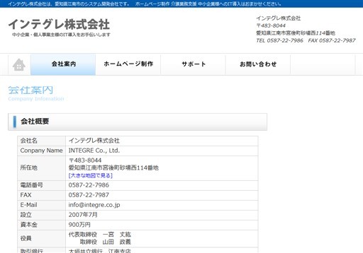 インテグレ株式会社のインテグレ株式会社サービス
