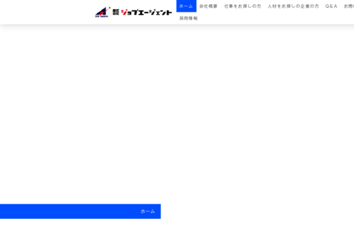株式会社ジョブエージェントのジョブエージェントサービス