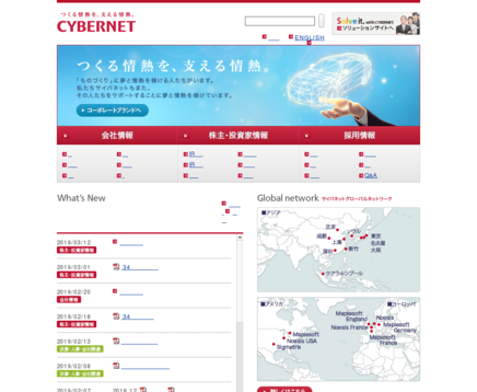 サイバネットシステム株式会社のサイバネットシステム株式会社サービス