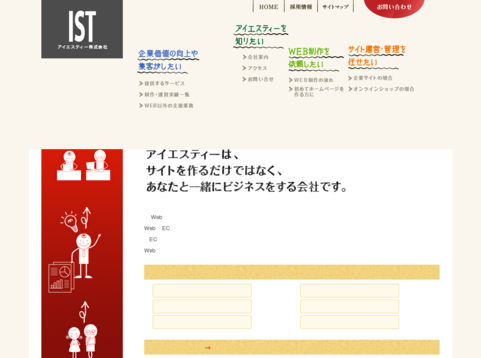 アイエスティー株式会社のアイエスティー株式会社サービス