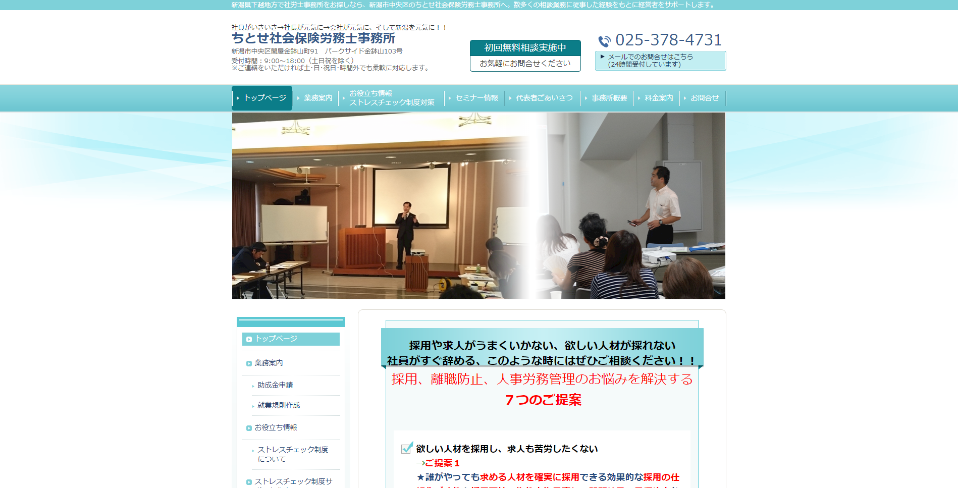 ちとせ社会保険労務士事務所のちとせ社会保険労務士事務所サービス