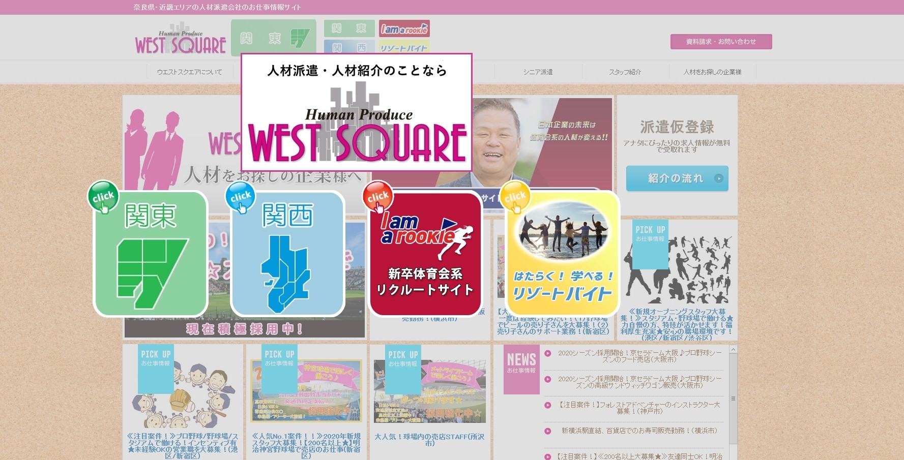 株式会社ウエストスクエアの株式会社ウエストスクエアサービス
