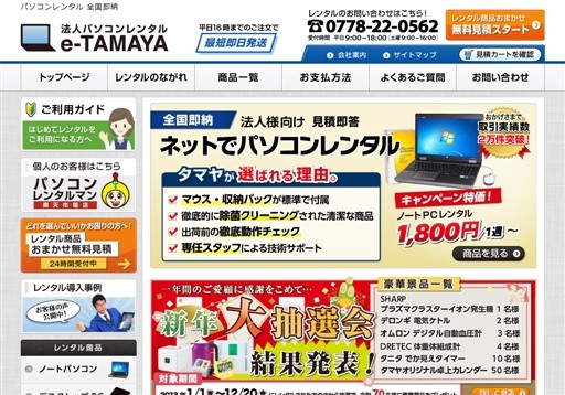 株式会社タマヤの株式会社タマヤサービス