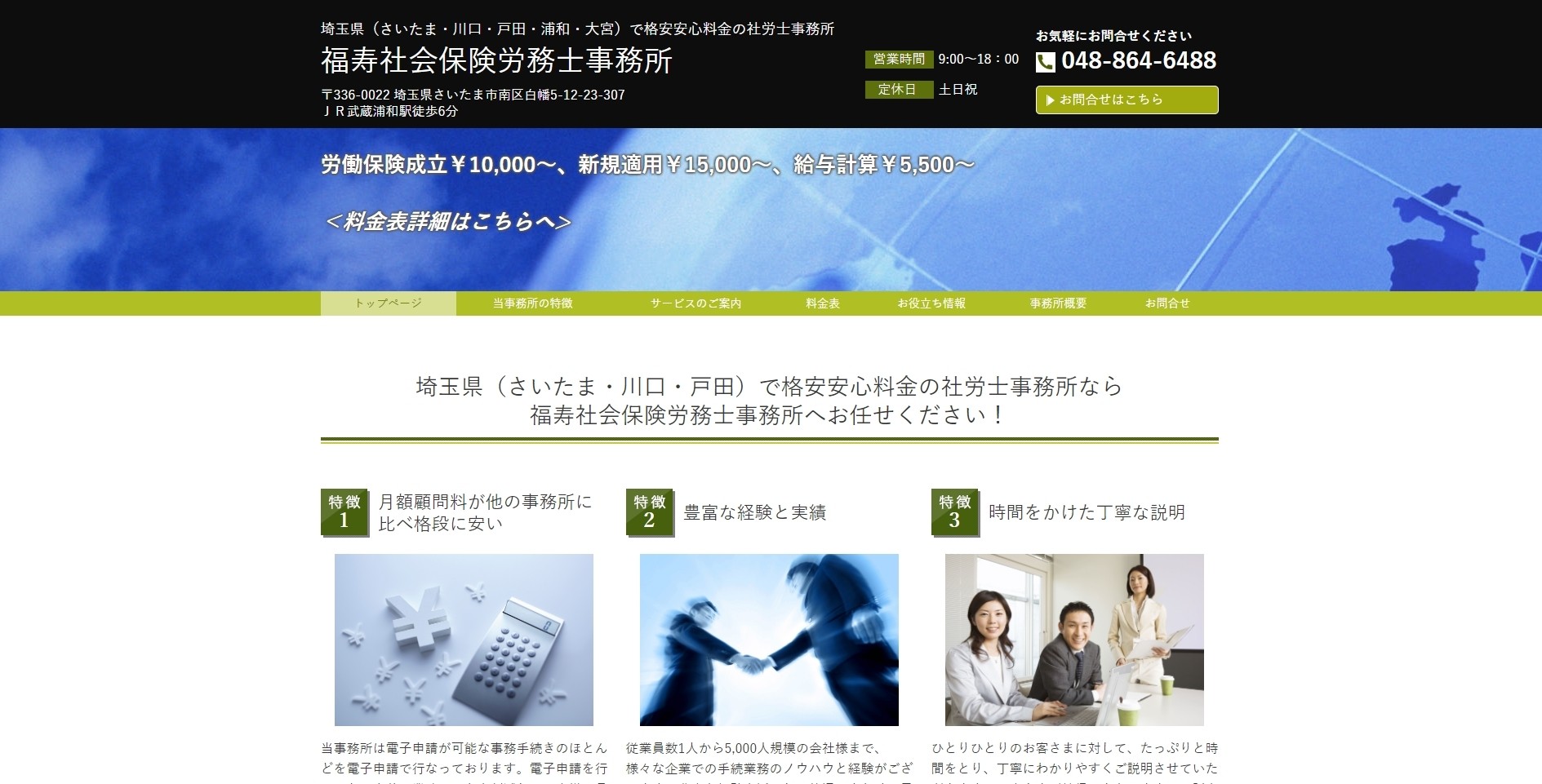 福寿社会保険労務士事務所の福寿社会保険労務士事務所サービス