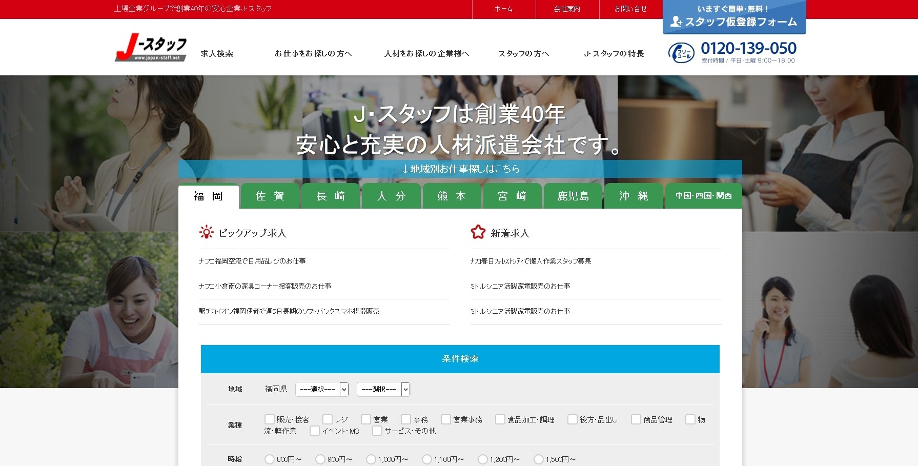 株式会社J・スタッフの株式会社J・スタッフサービス