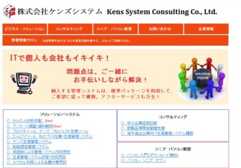 株式会社ケンズシステムの株式会社ケンズシステムサービス