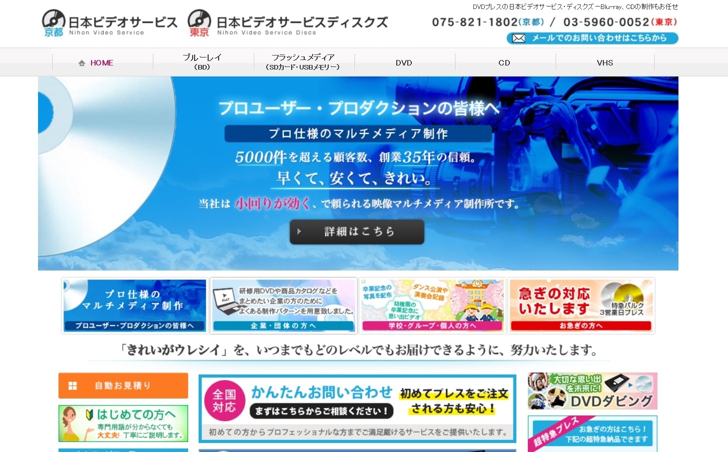 株式会社 日本ビデオサービスの株式会社 日本ビデオサービスサービス