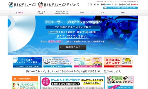 株式会社 日本ビデオサービスの動画制作・映像制作サービスのホームページ画像