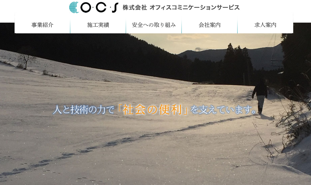 株式会社オフィスコミニケーションサービスの株式会社オフィスコミニケーションサービスサービス