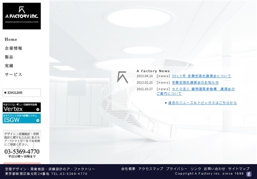 株式会社ア・ファクトリーの株式会社ア・ファクトリーサービス