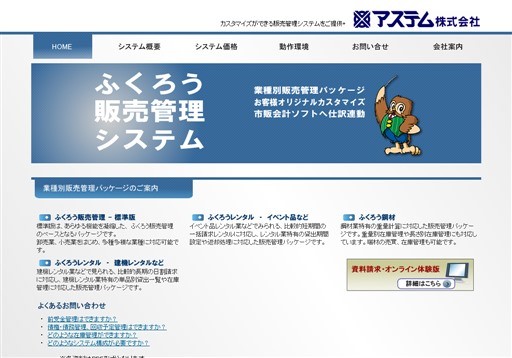 アステム株式会社のアステム株式会社サービス