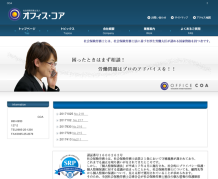 社会保険労務士法人オフィスCOAの社会保険労務士法人オフィスCOAサービス