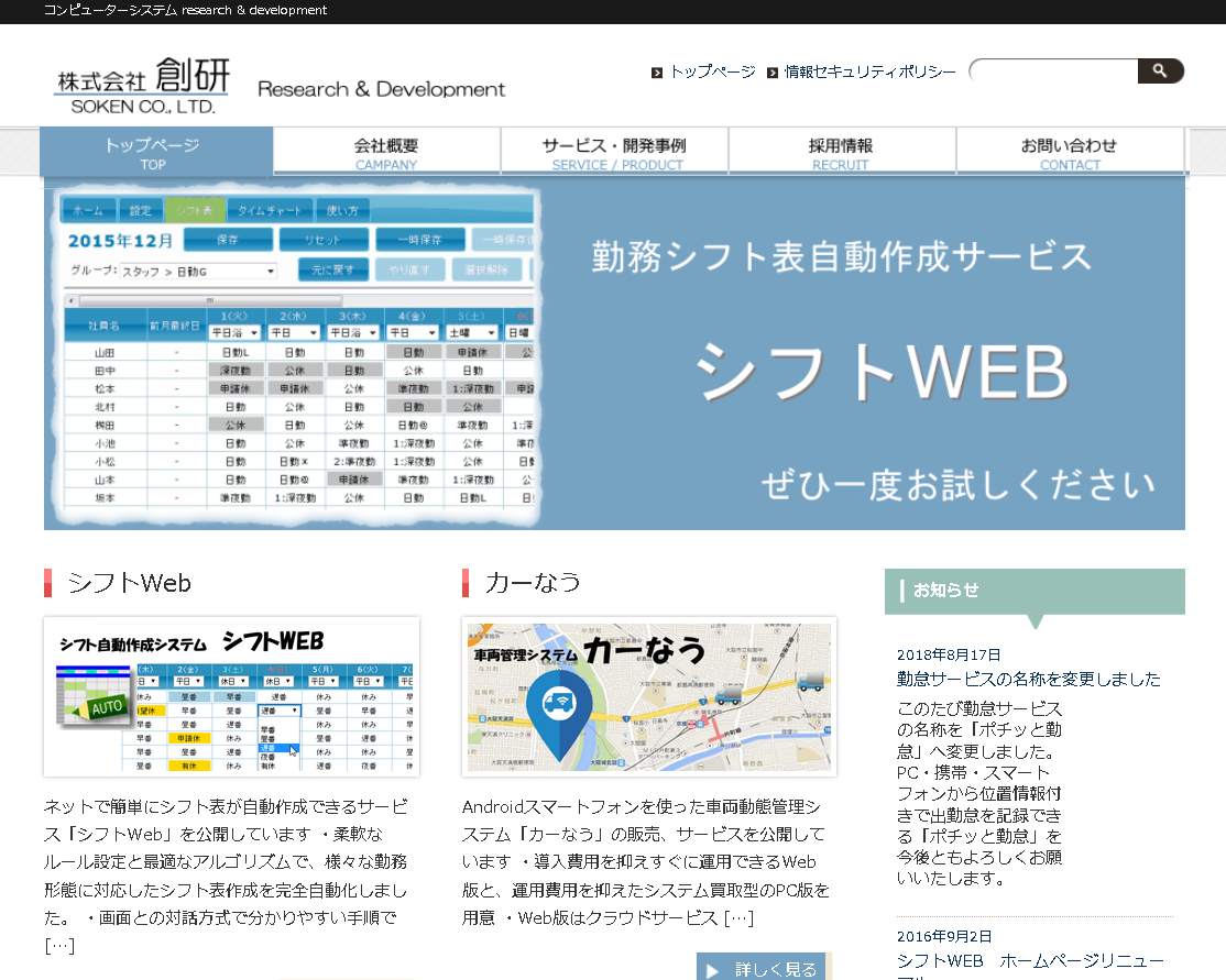 株式会社創研の株式会社創研サービス