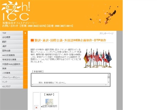 有限会社オフィスアイシーシーのオフィスアイシーシーサービス