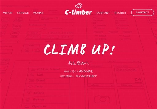 C-limber株式会社のC-limber株式会社サービス