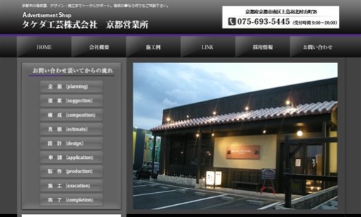 タケダ工芸株式会社の看板製作サービスのホームページ画像