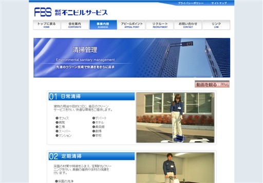 株式会社不二ビルサービスの株式会社不二ビルサービスサービス