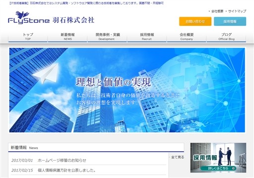 羽石株式会社の羽石株式会社サービス