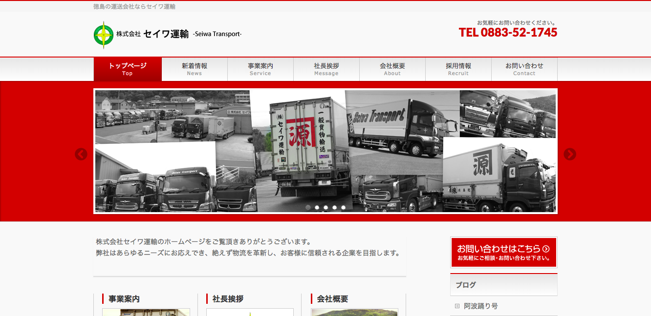 株式会社セイワ運輸の株式会社セイワ運輸サービス