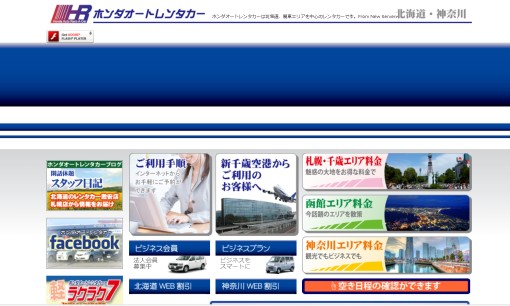 株式会社ホンダオートレンタカーのカーリースサービスのホームページ画像