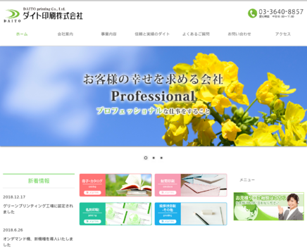 ダイト印刷株式会社のダイト印刷株式会社サービス