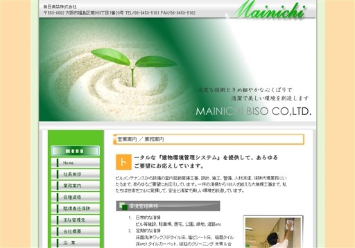 毎日美装株式会社の毎日美装サービス