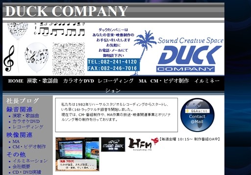 有限会社ダックカンパニーのダックカンパニーサービス