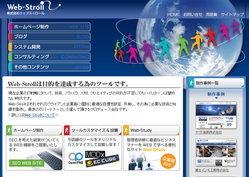 株式会社ウェブストロールの株式会社ウェブストロールサービス