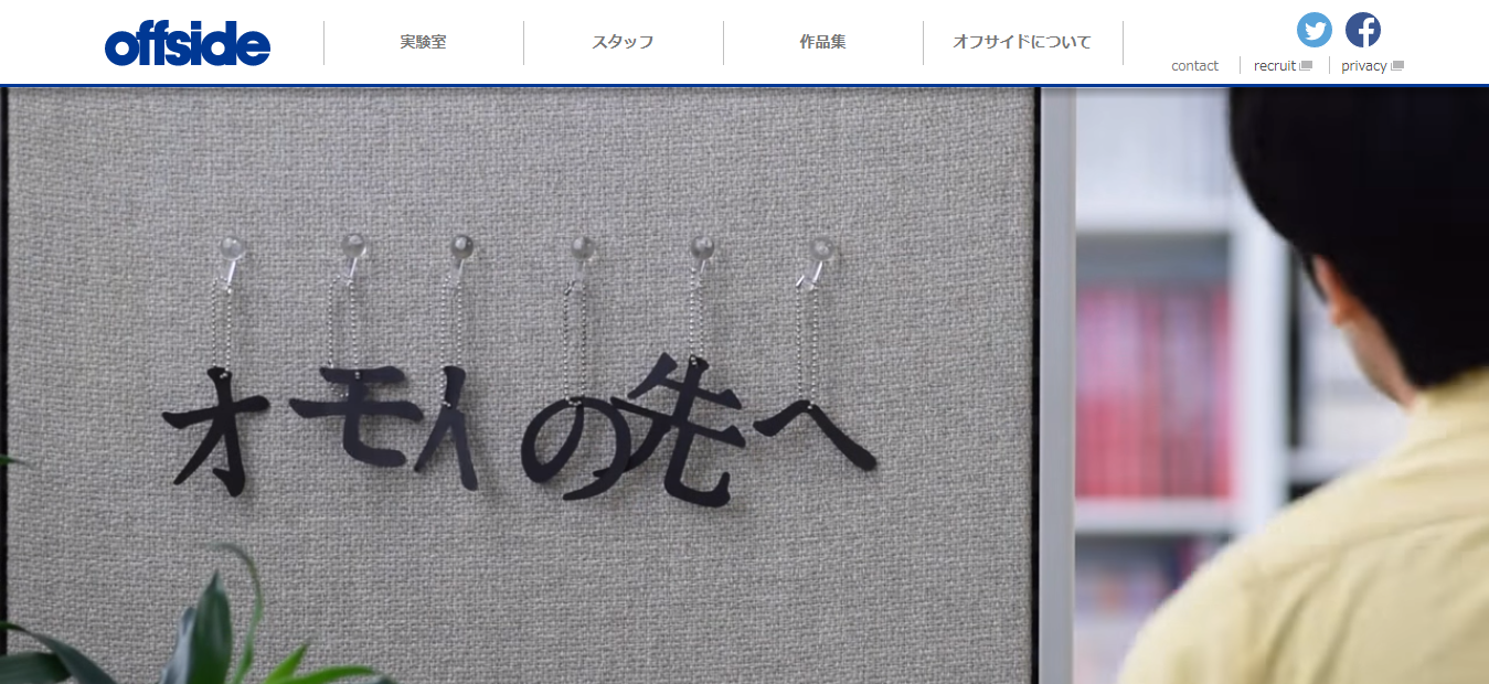 株式会社オフィスオフサイドのオフィスオフサイドサービス