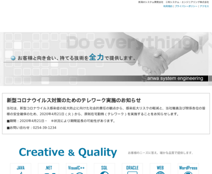 三和システム・エンジニアリング株式会社の三和システム・エンジニアリング株式会社サービス