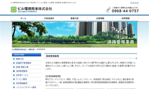 ビル環境熊本株式会社のオフィス清掃サービスのホームページ画像