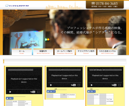 ティードリームネットワークスのティードリームネットワークスサービス