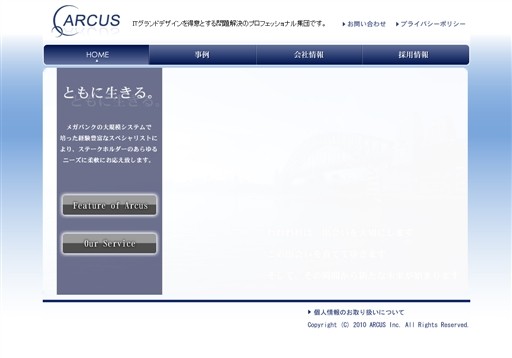 株式会社アーカスの株式会社アーカスサービス