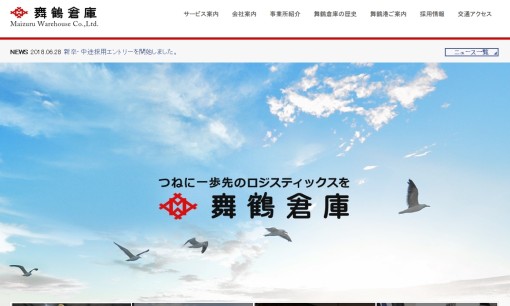 舞鶴倉庫株式会社の物流倉庫サービスのホームページ画像