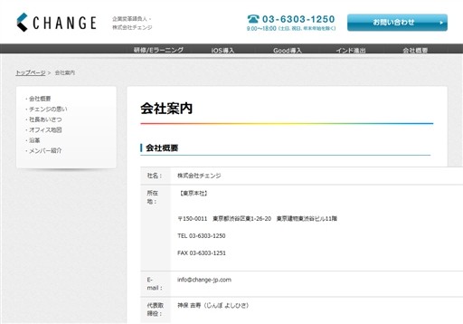 株式会社チェンジのチェンジサービス