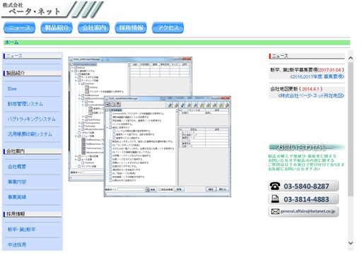 株式会社ベータ・ネットの株式会社ベータ・ネットサービス