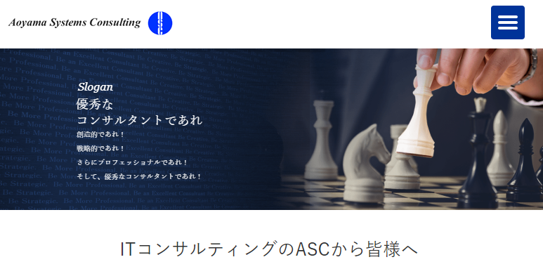 青山システムコンサルティング株式会社の青山システムコンサルティング株式会社サービス